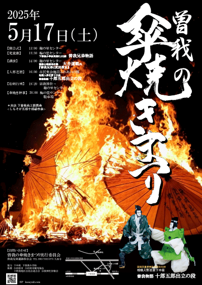 傘焼きまつりポスター