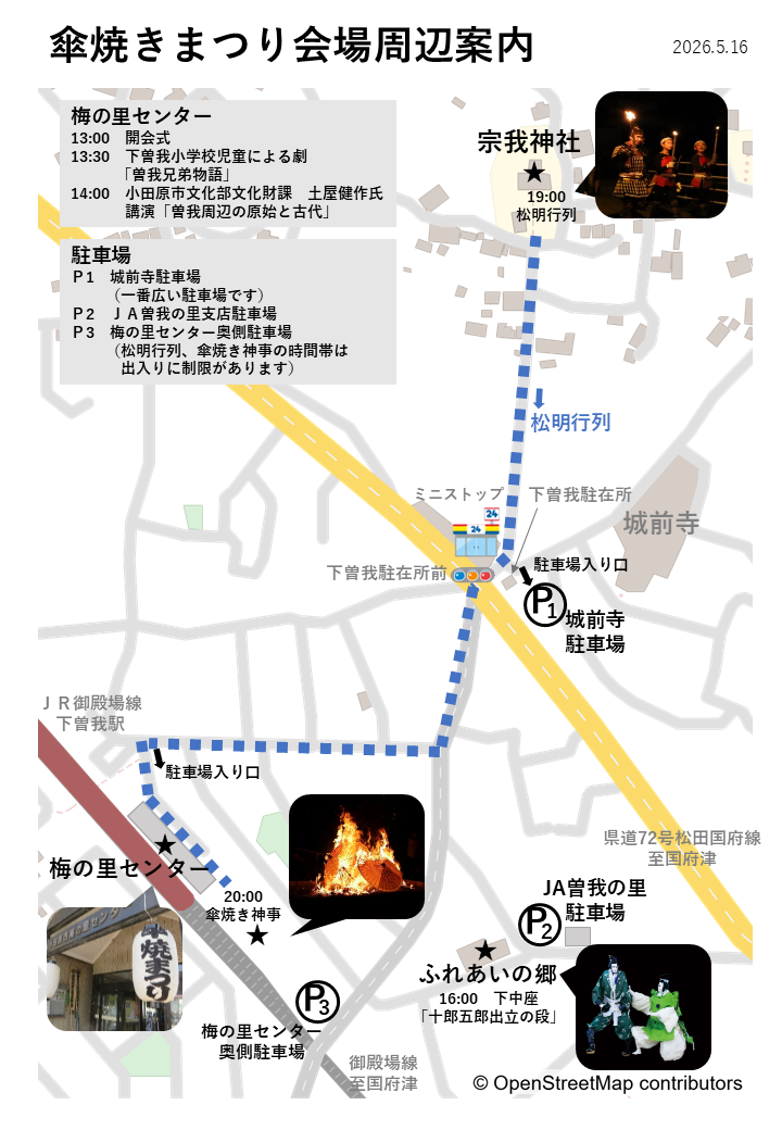傘焼きまつ会場周辺案内図