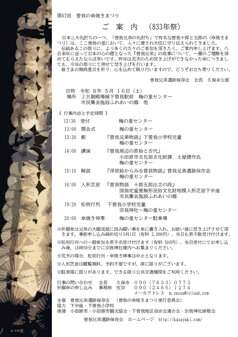 傘焼きまつり ８３３年祭