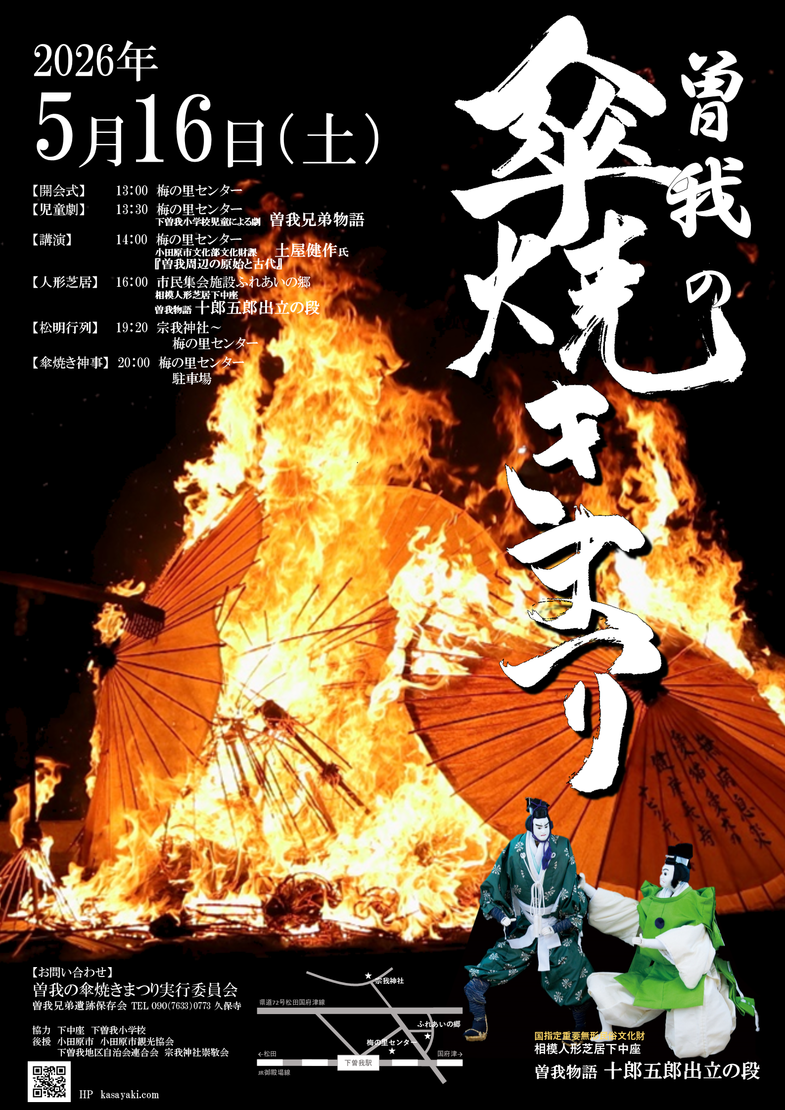 傘焼きまつりポスター